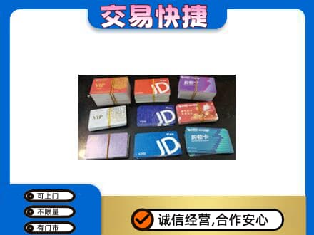 湘西州花垣上门回收超市卡
