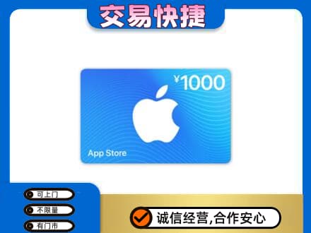 湘西州花垣上门回收苹果充值卡