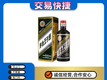 湘西州花垣茅台回收王子酒.jpg